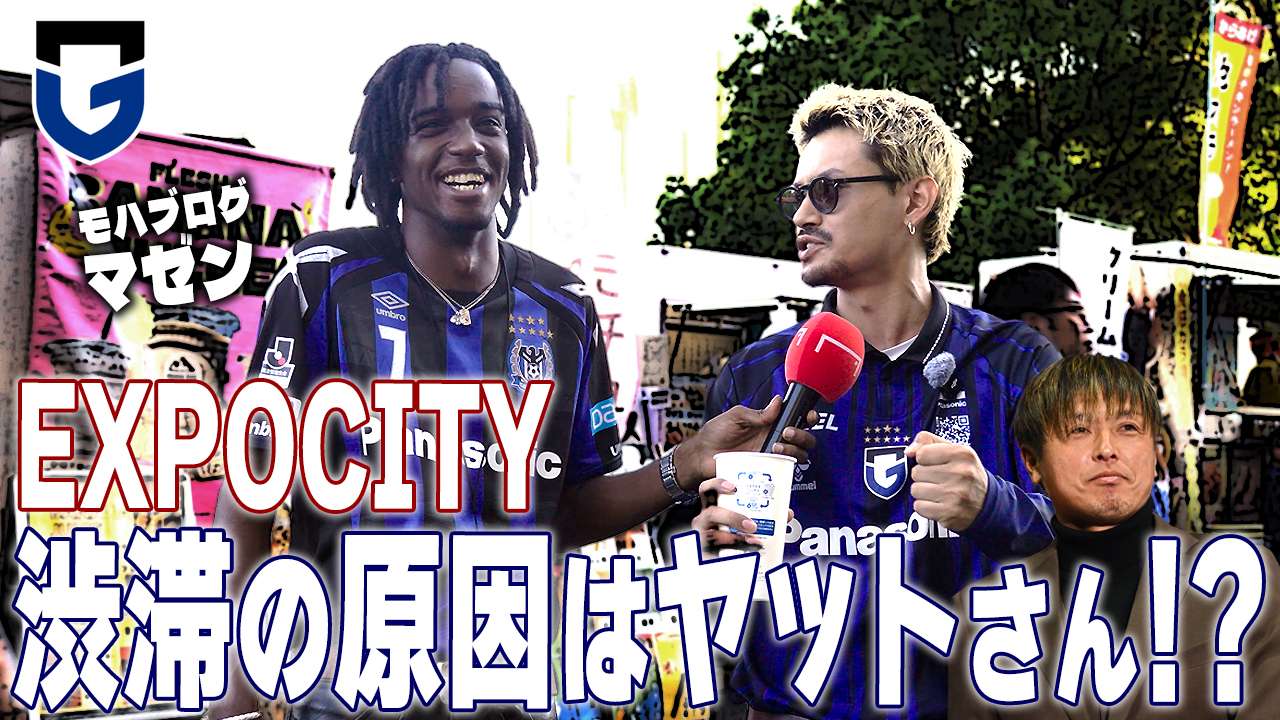 20251030-OTP-gamba-osaka