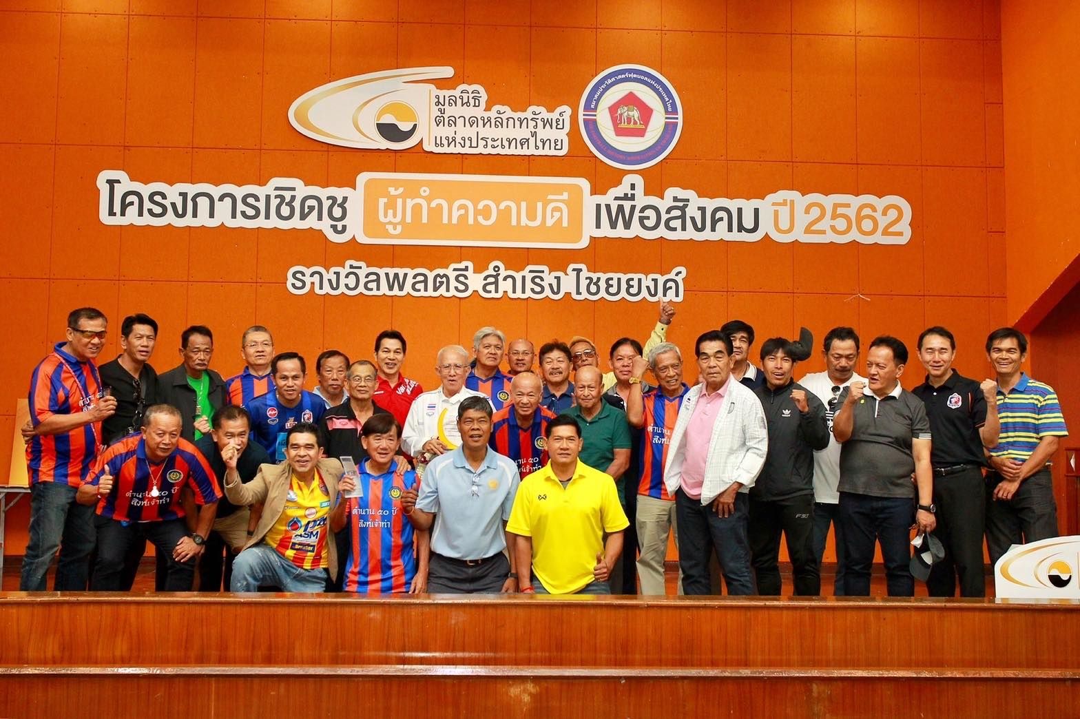 ผู้ทำความดีเพื่อสังคมปี 2562