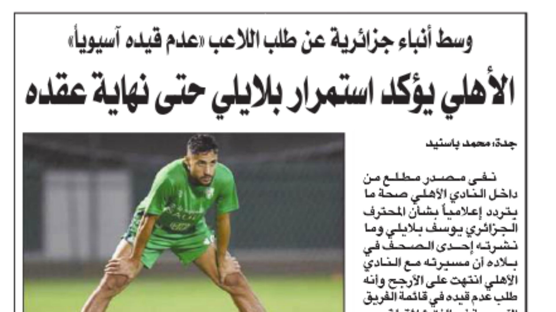 الشرق الأوسط - الصحف السعودية 8 يونيو