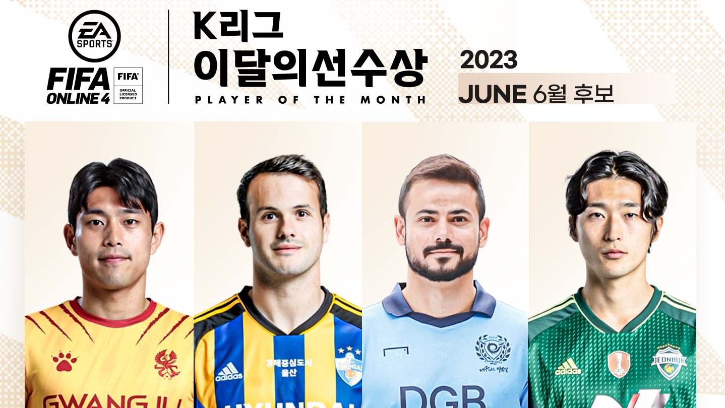 K리그 6월 이달의 선수 후보