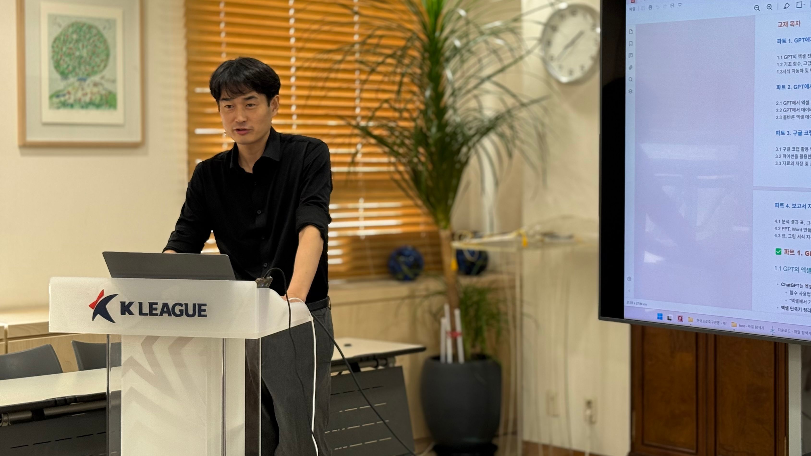 K리그 아카데미 디지털트렌드 과정