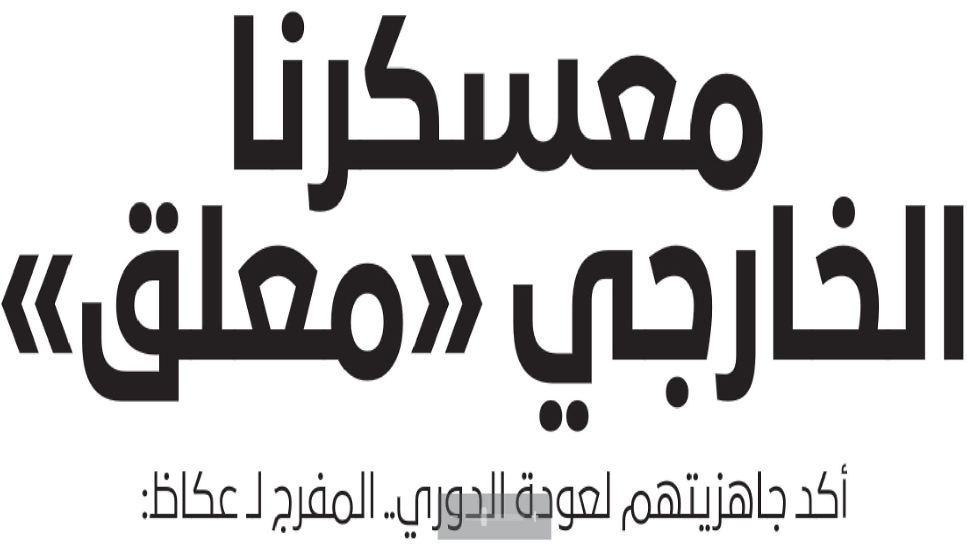 عكاظ - الصحف السعودية 10 مايو