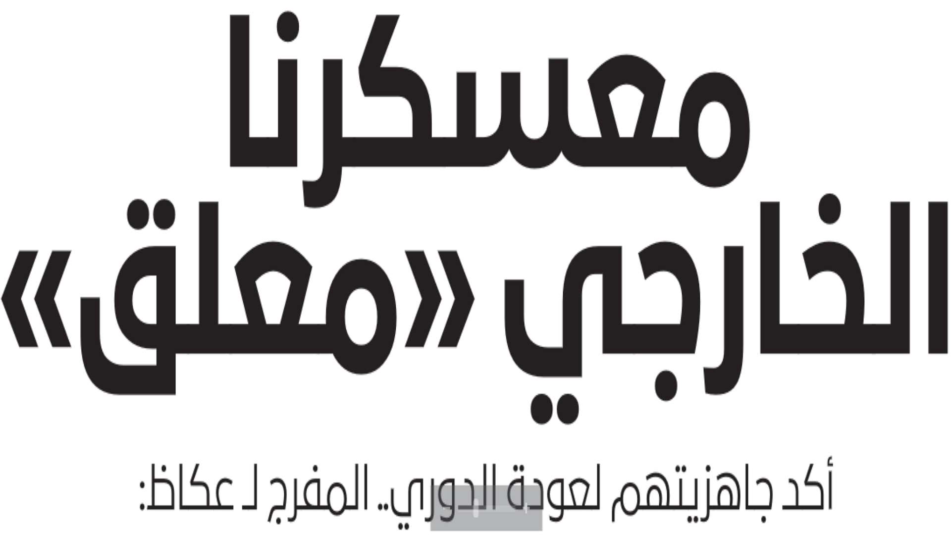 عكاظ - الصحف السعودية 10 مايو