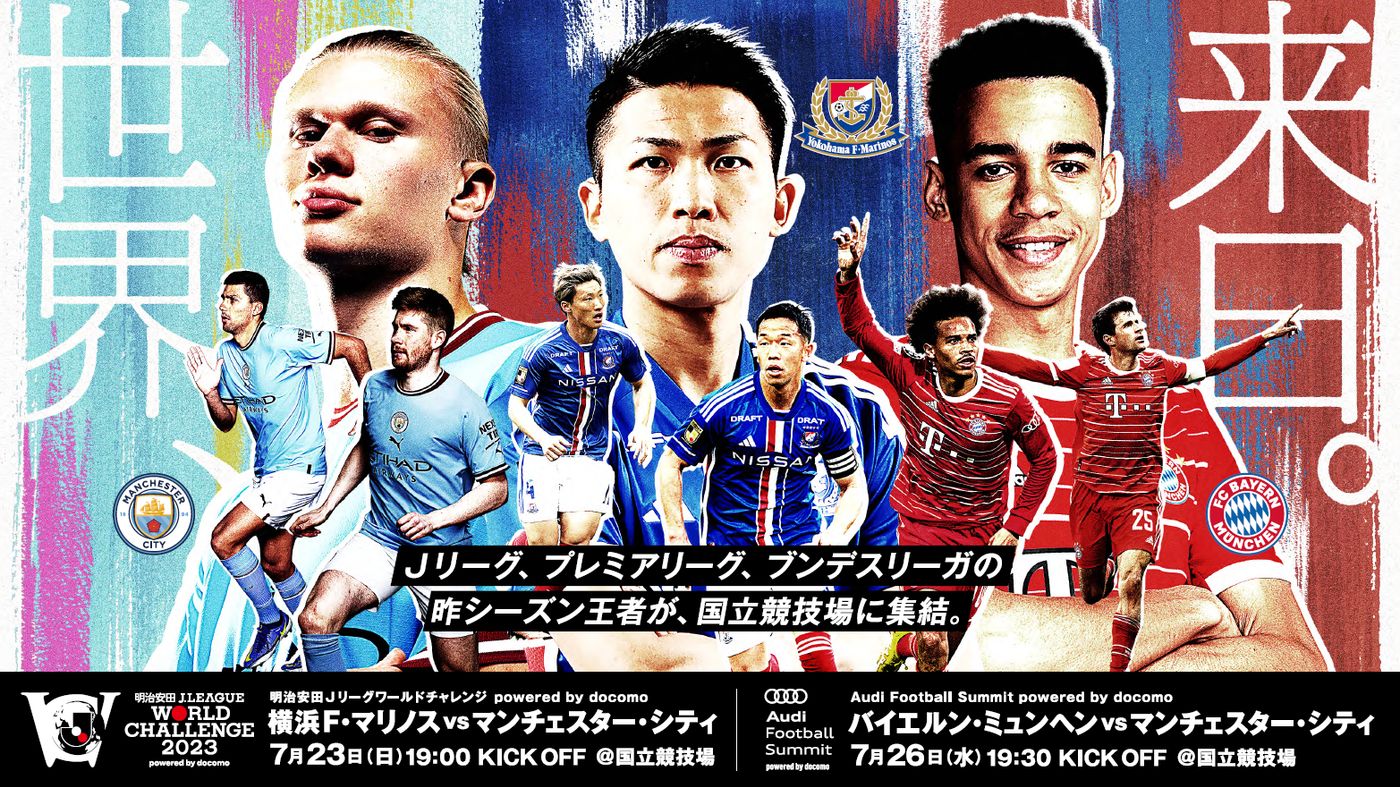 日独交歓サッカー F.C.バイエルン対日本代表 日独交歓サッカー F.C.バイエルン対日本代表 独王者🇩🇪FCバイエルン