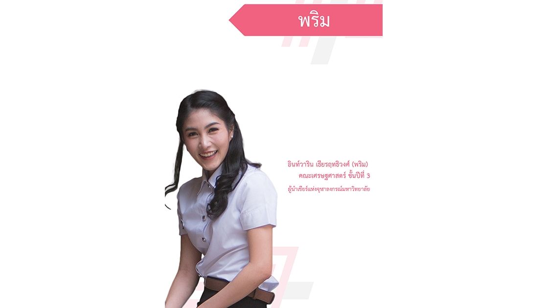 IN PICTURES : สองขุมกำลังเชียร์ลีดเดอร์งานบอลประเพณีครั้งที่ 72