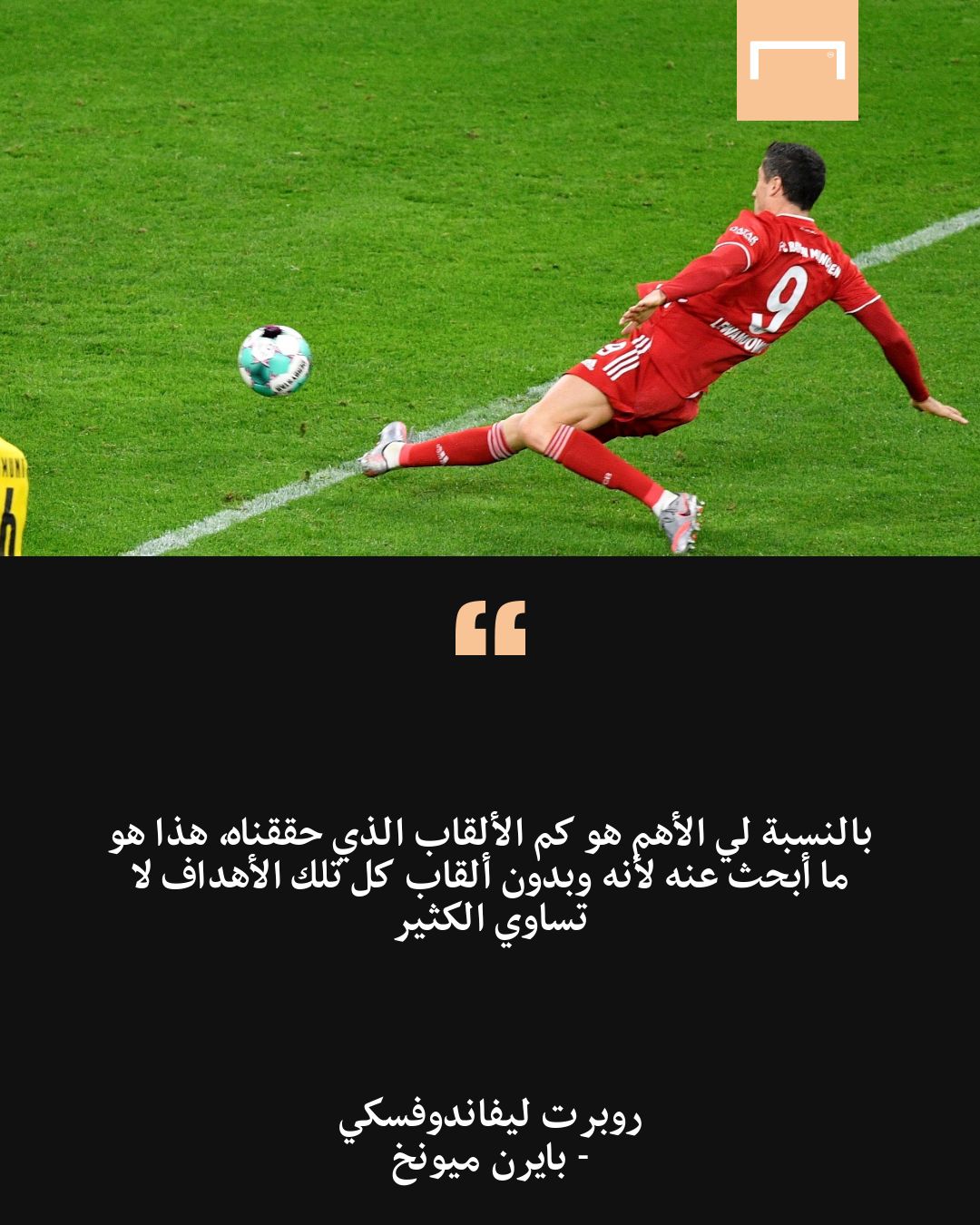 ليفاندوفسكي