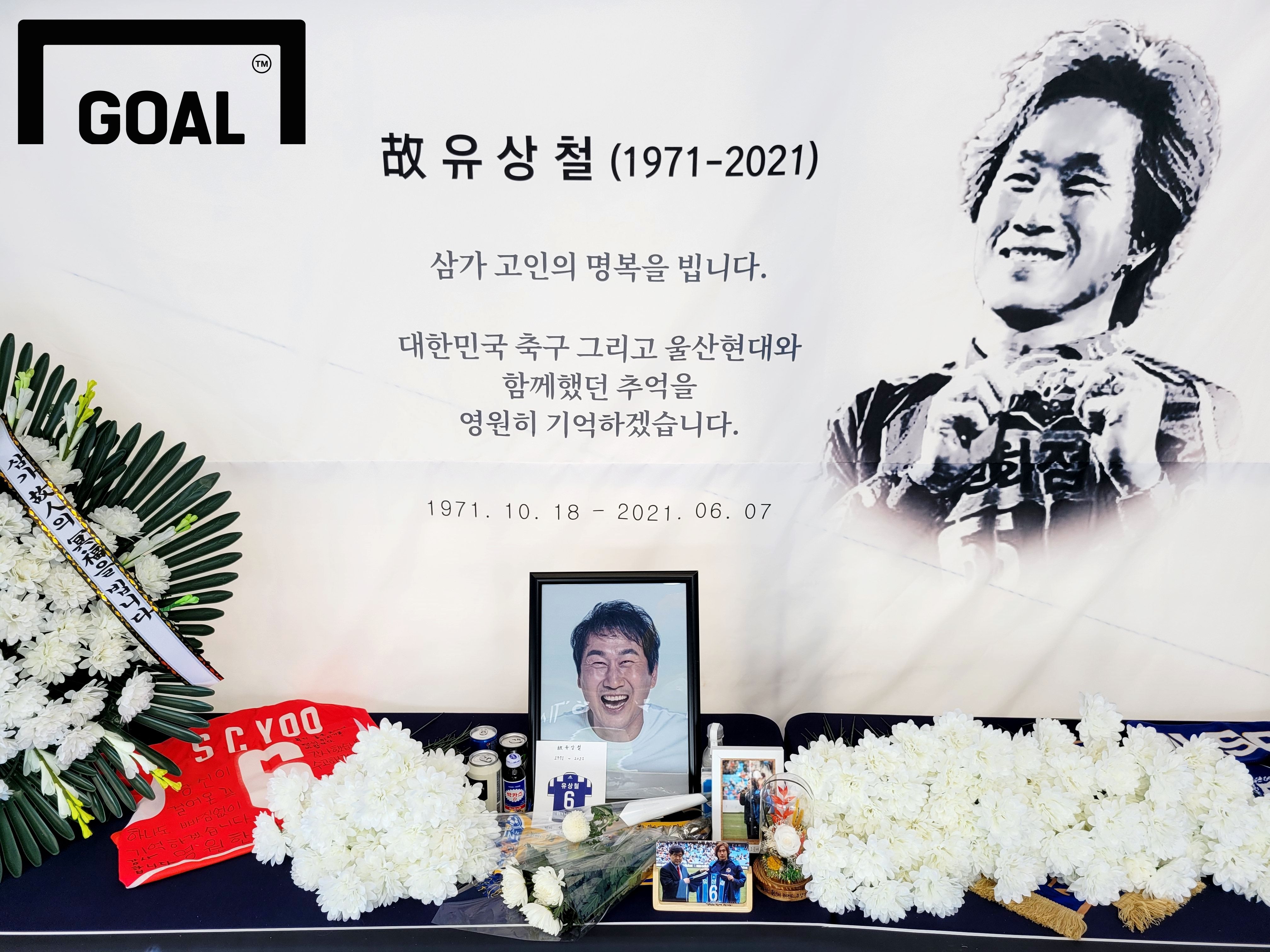 유상철 울산 추모