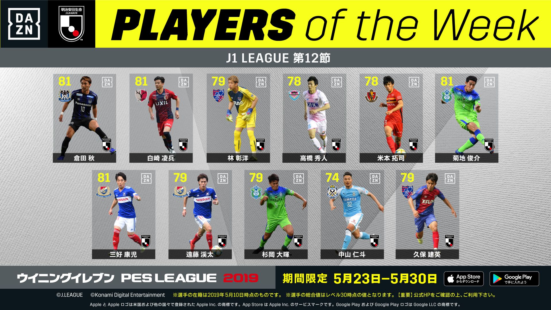 KONAMI_JPOTW_12th_Main