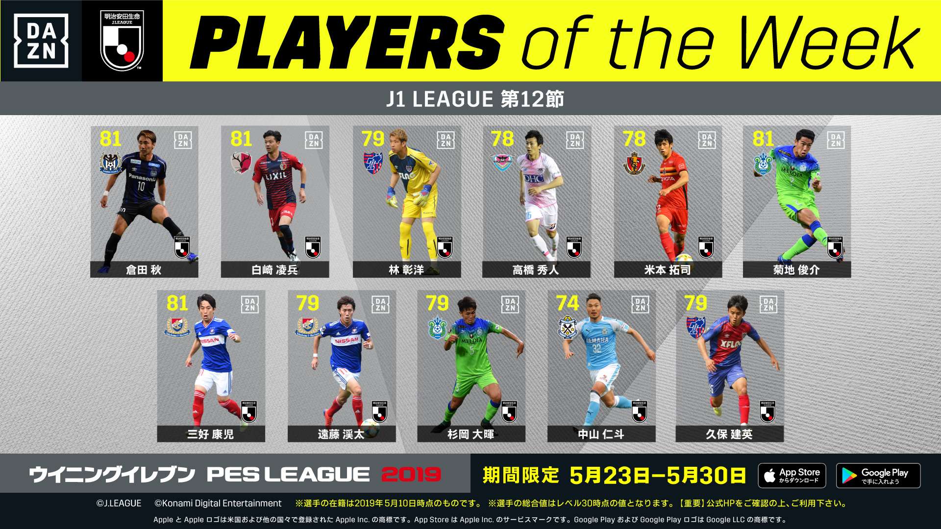 KONAMI_JPOTW_12th_Main