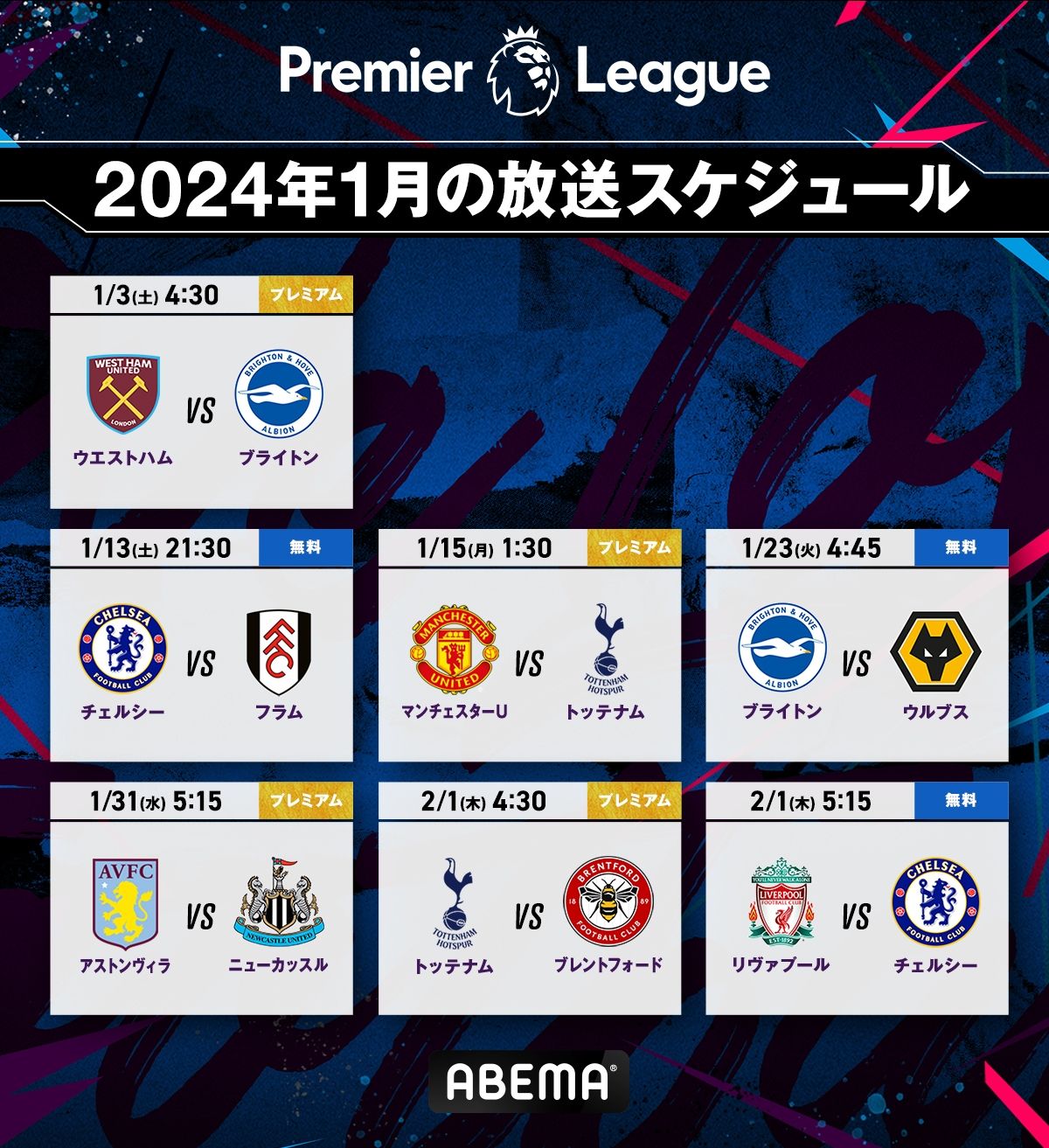 20231227_Abema_Premier2