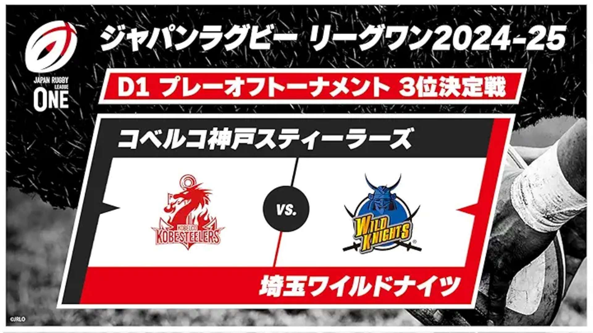 japan rugby league one 3rd playoff