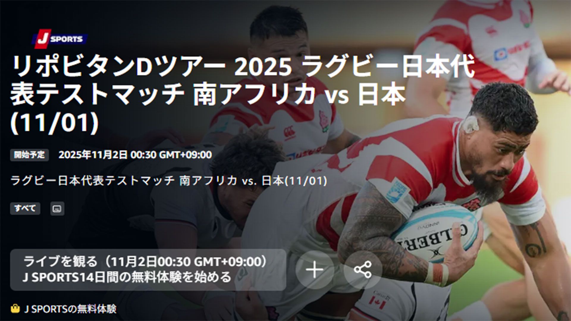 rugby japan south africa amazon 20251027