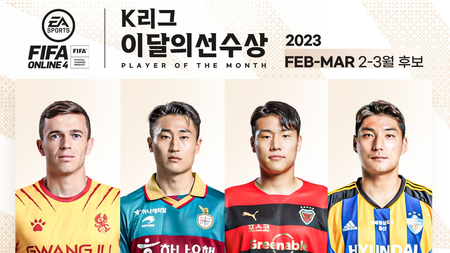 아사니 이진현 이호재 주민규