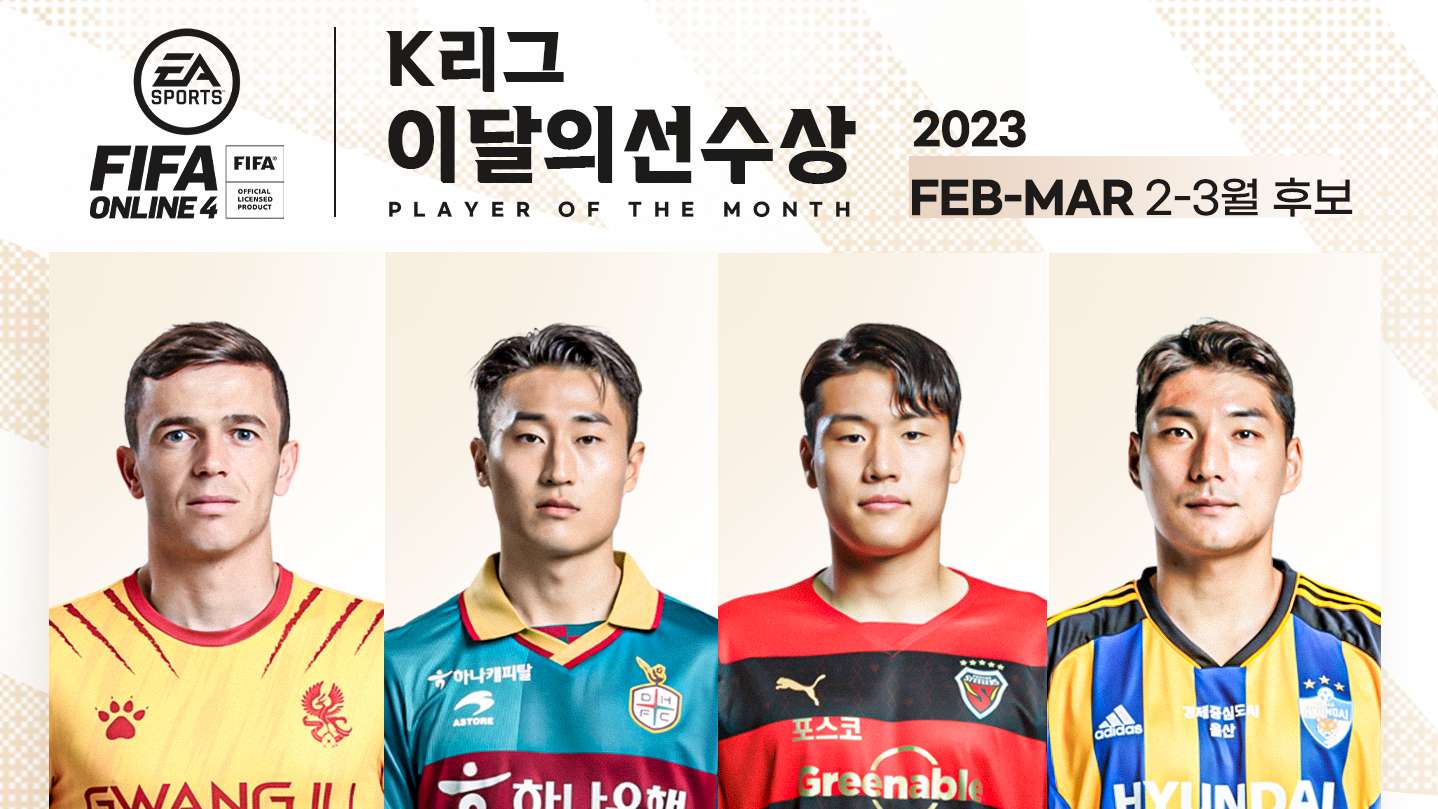 아사니 이진현 이호재 주민규