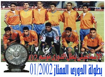 الإسماعيلي 2001-2002