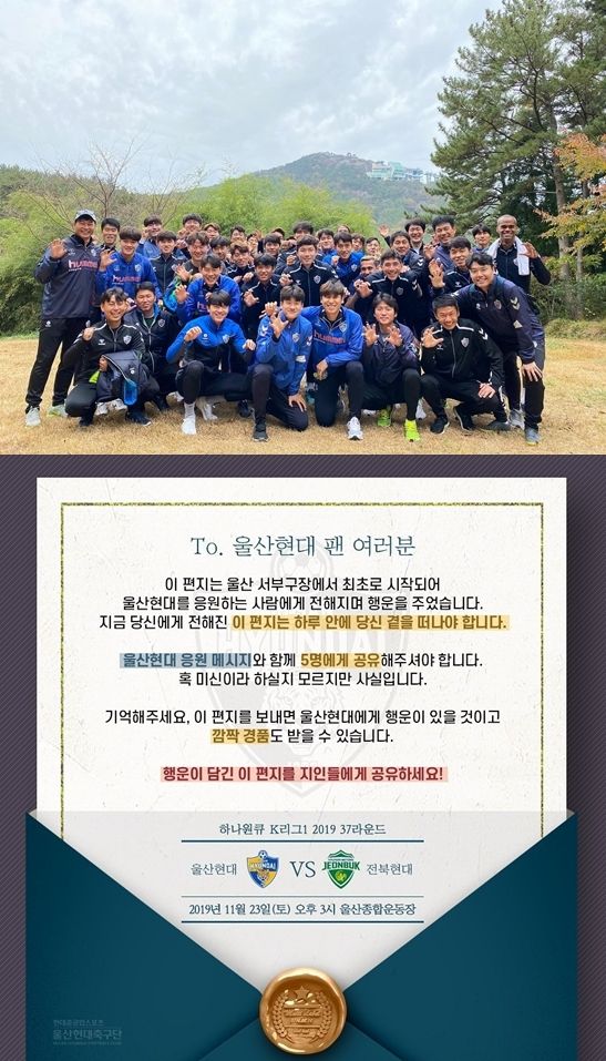 울산현대 전지훈련, 편지