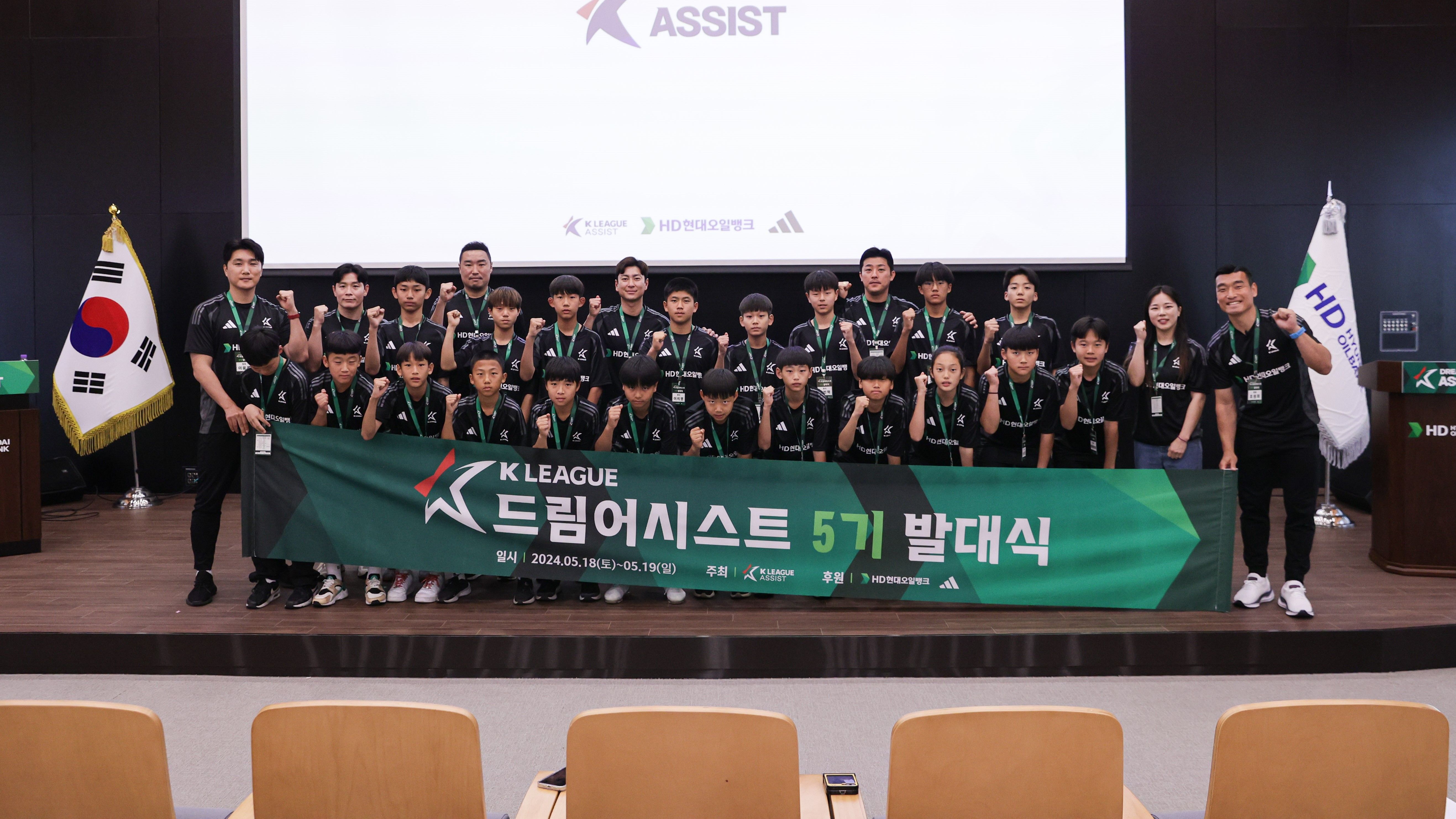 K리그 드림어시스트 5기