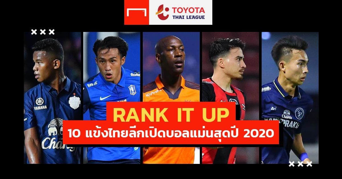 RANK IT UP : 10 อันดับแข้งเปิดบอลแม่นสุดไทยลีก