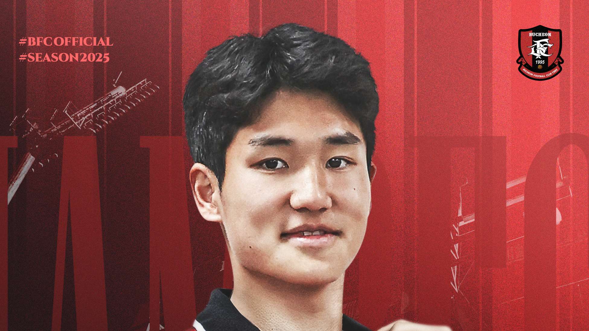 부천 성신 영입