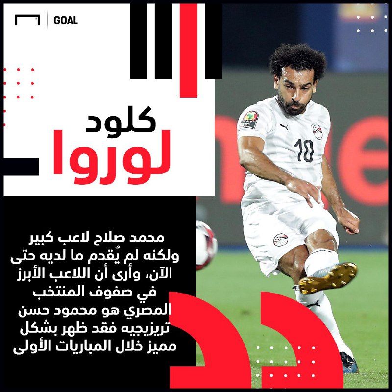 تصريحات كلود لوروا