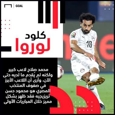 تصريحات كلود لوروا