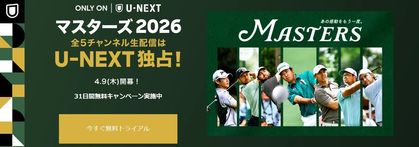 masters 2026 u-next