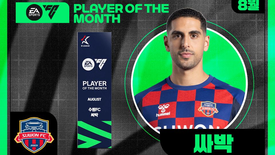 이달의 선수상 싸박
