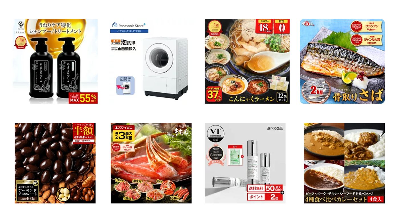 楽天お買い物マラソン1月のおすすめ目玉商品は？半額商品・家電・食品