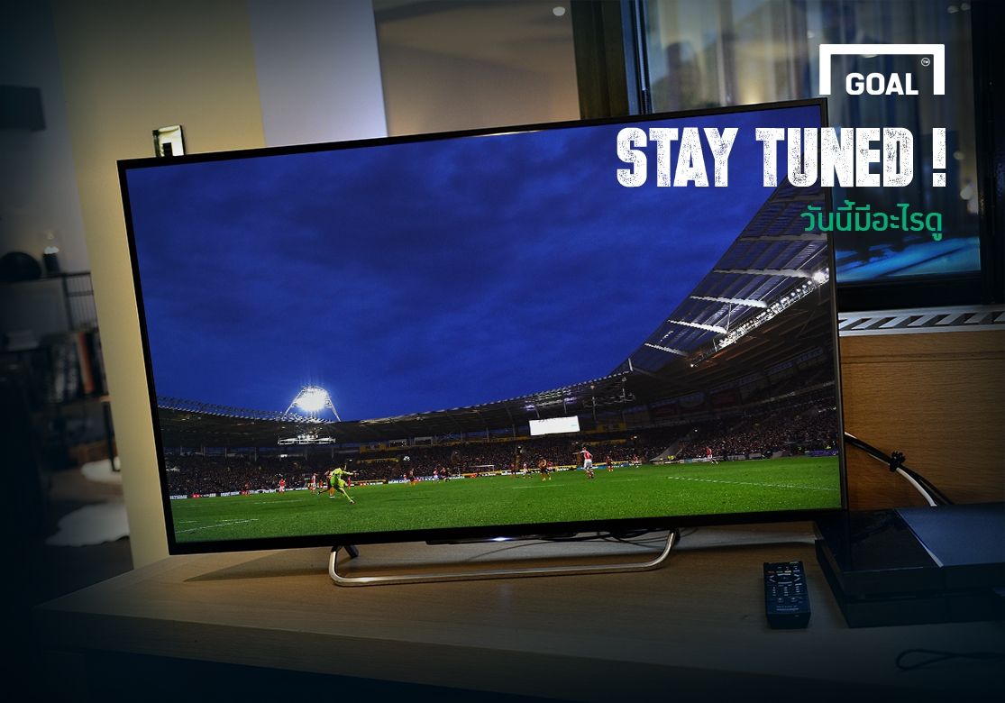 Stay Tuned! วันนี้มีอะไรดู...