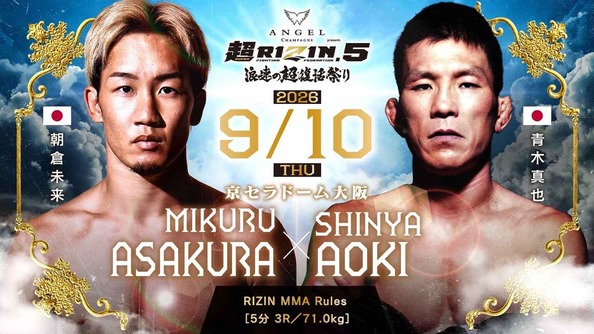 朝倉 未来 青木 真也
