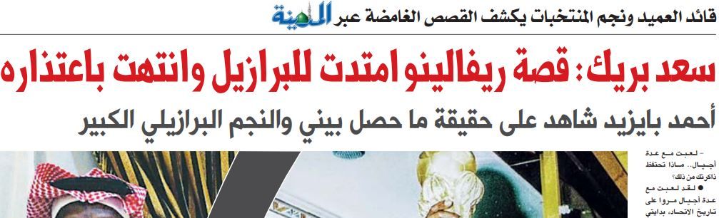 المدينة - الصحف السعودية 26 أبريل