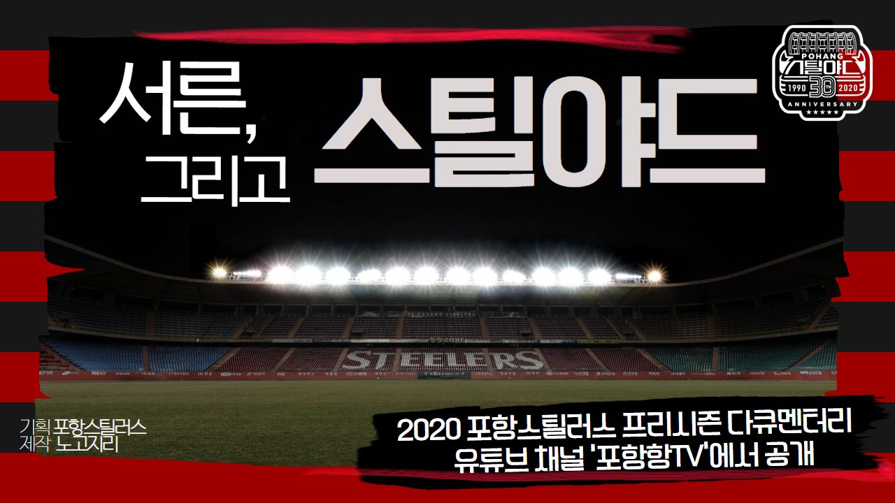 포항 다큐멘터리