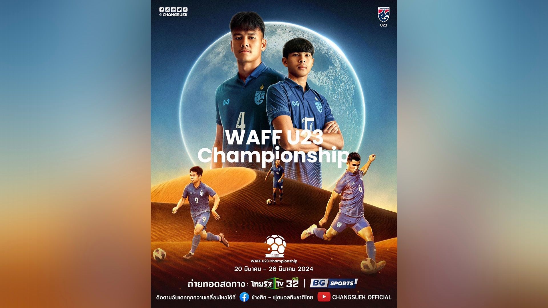 WAFF ทีมชาติไทย U23