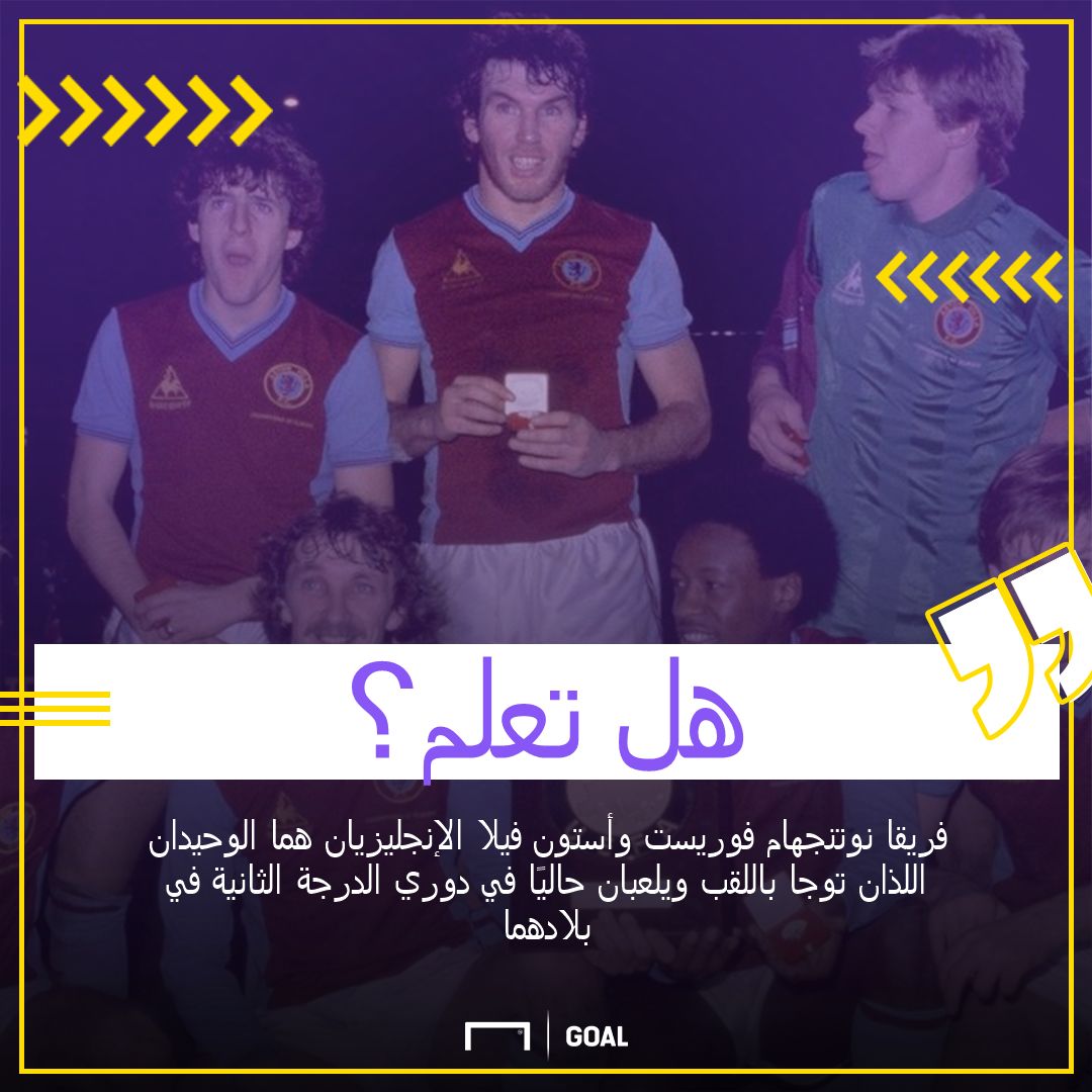 أستون فيلا، كأس سوبر أوروبا