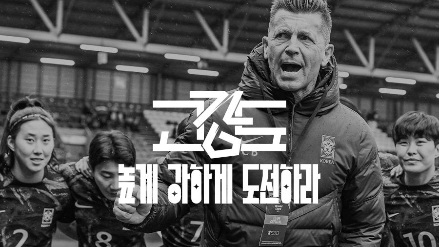 여자 월드컵 대표팀 슬로건