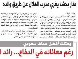 البلاد - الصحف السعودية 27 أبريل