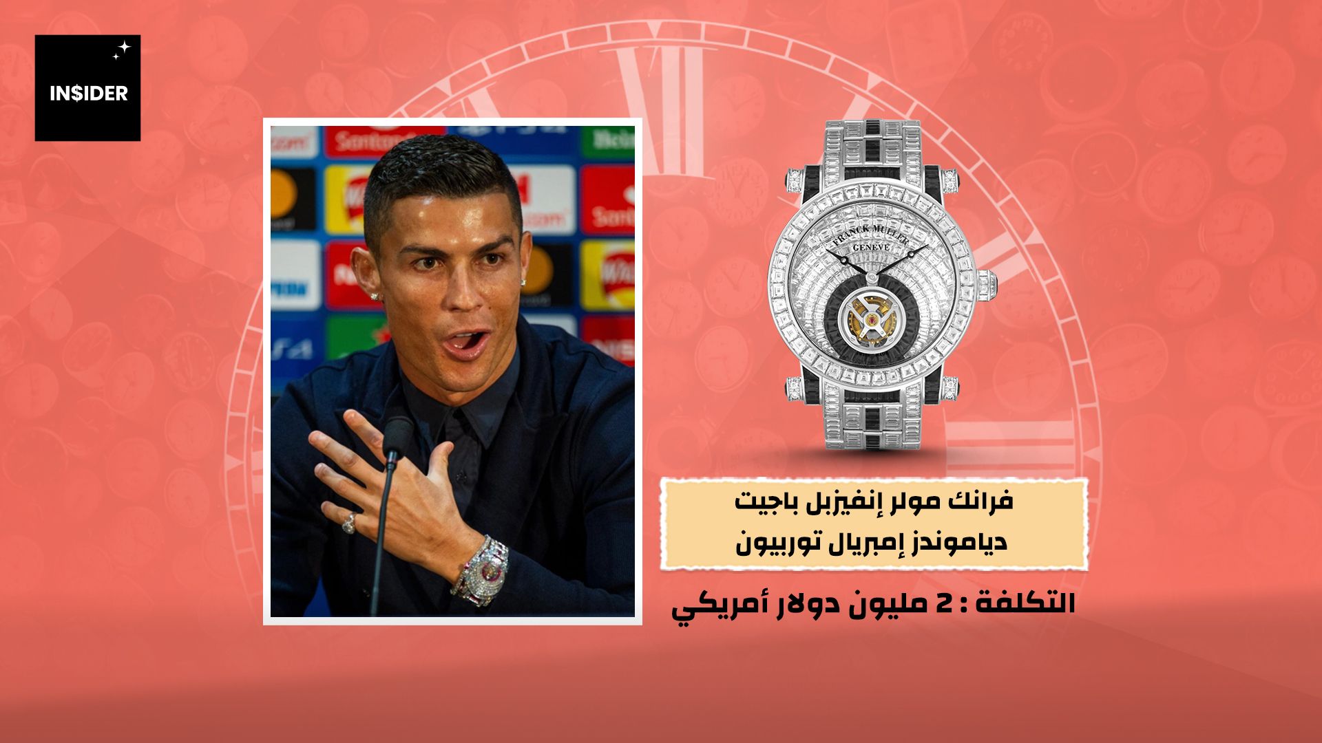 فرانك مولر إنفيزبل