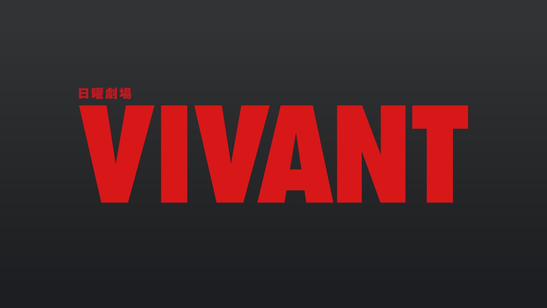 VIVANT-U-next