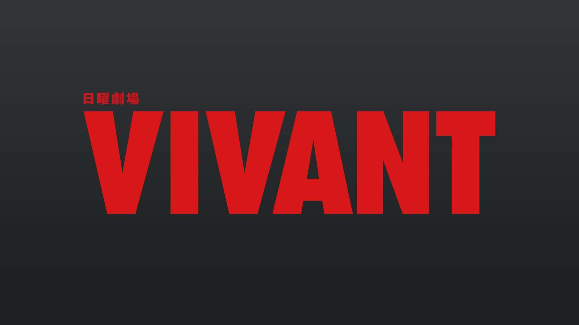VIVANT-U-next