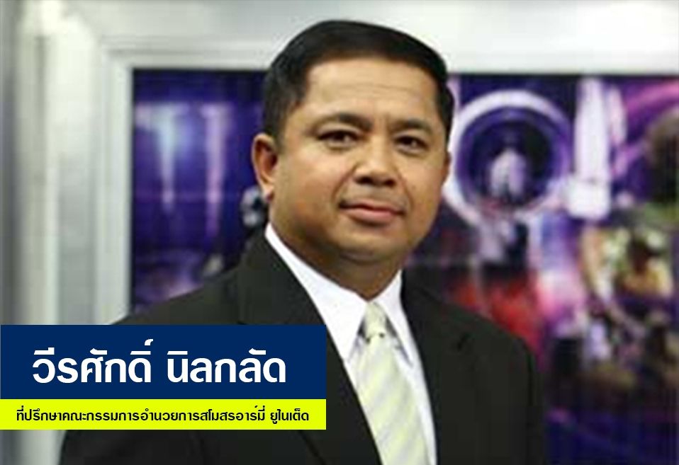 วีรศักดิ์ นิลกลัด