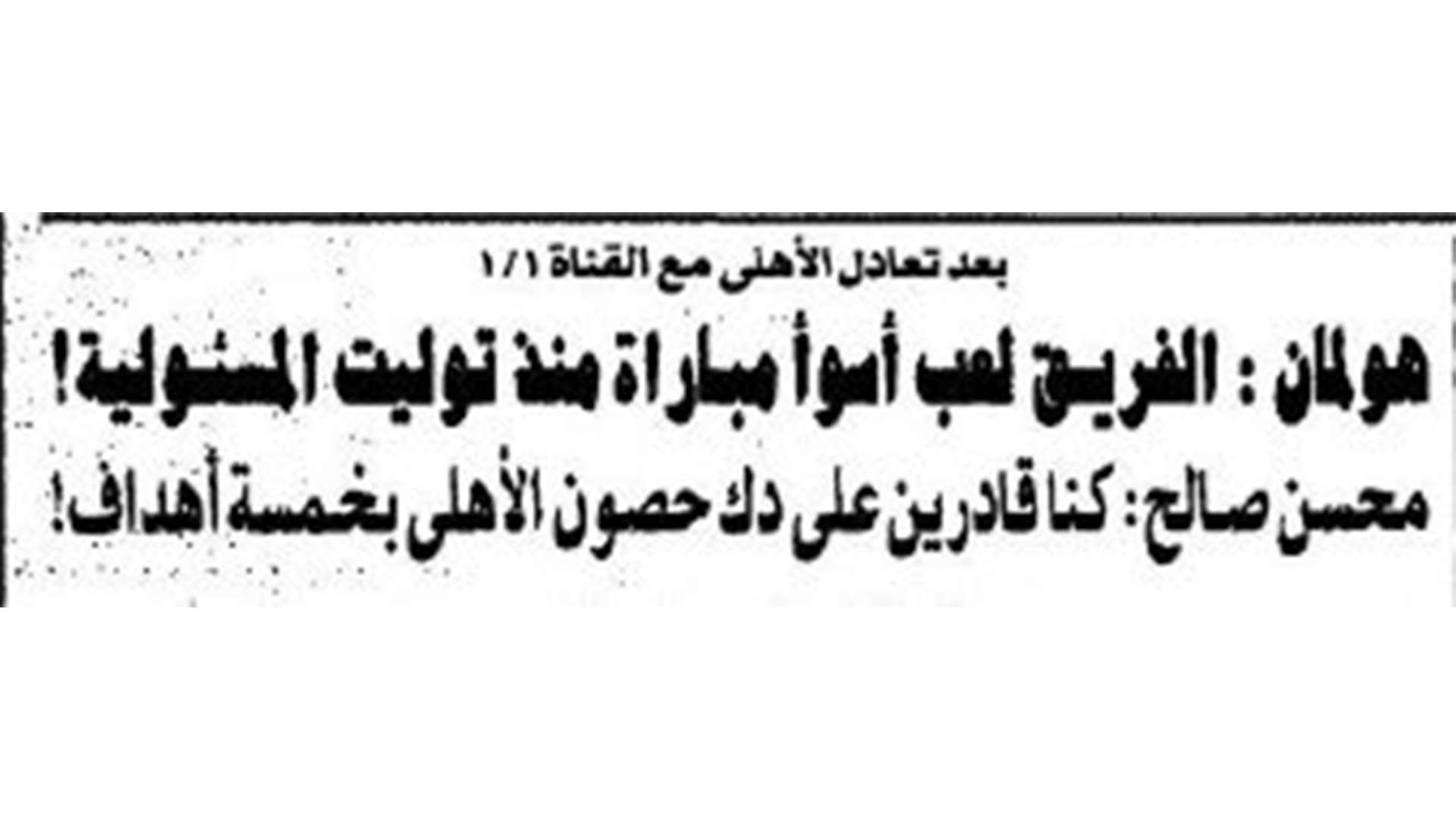 دوري 1997 وخطف الأهلي اللقب من الزمالك