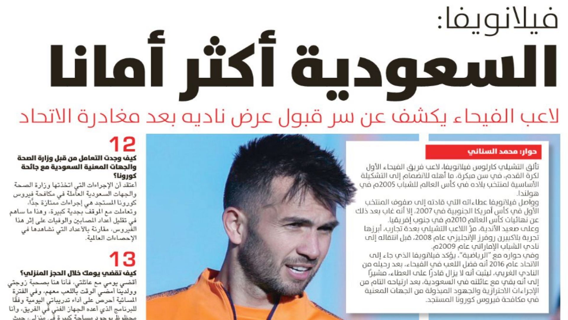 الرياضية - الصحف السعودية 15 يونيو