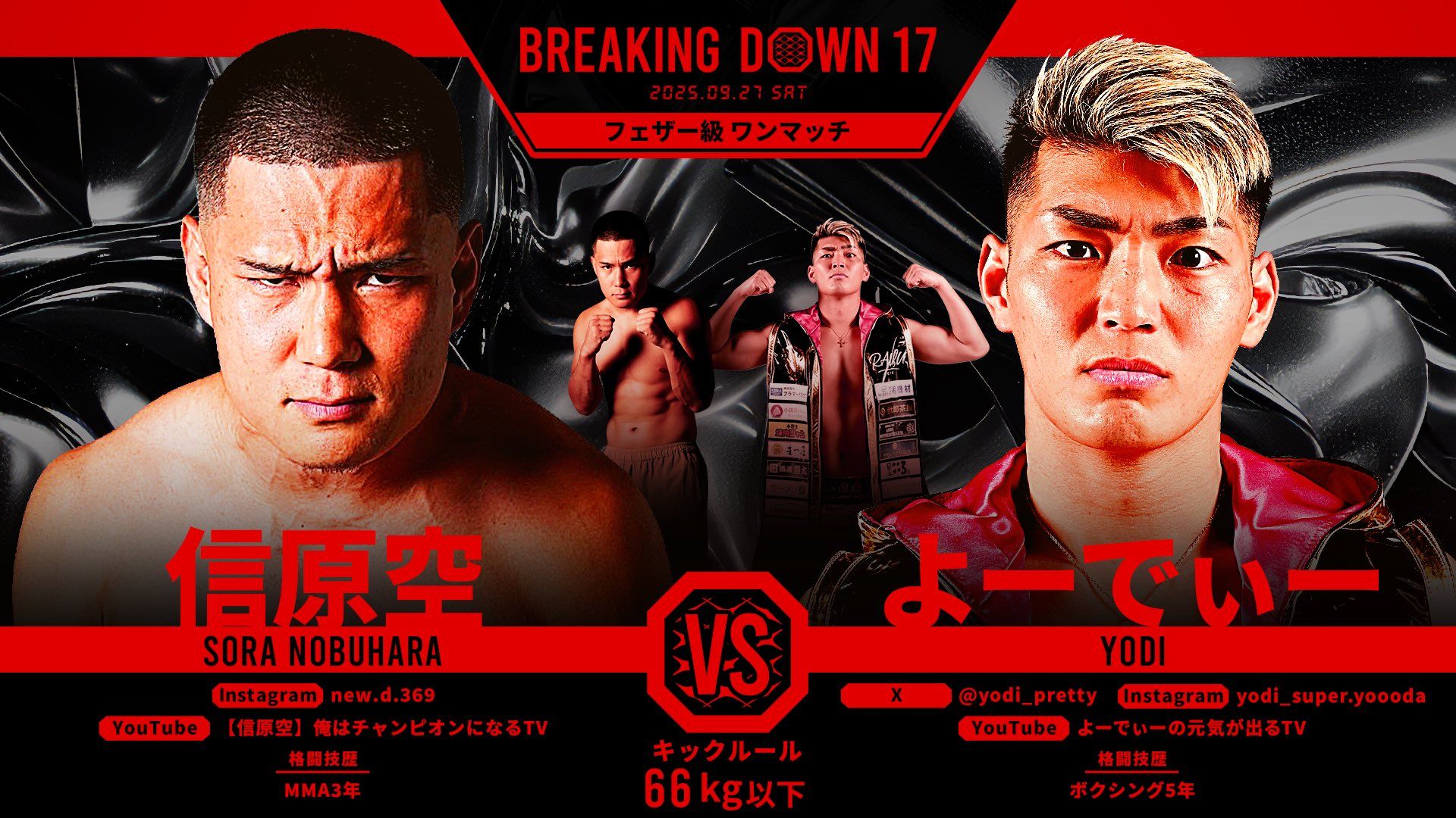 信原空 vs よーでぃー