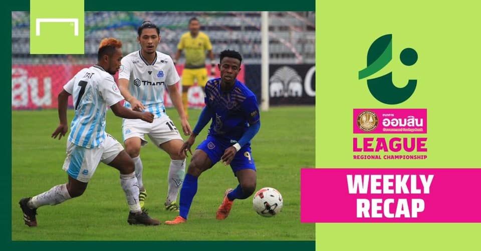 ผล ออมสินลีก รีเจินนัล แชมเปี้ยนชิพ (T3) นัด 4
