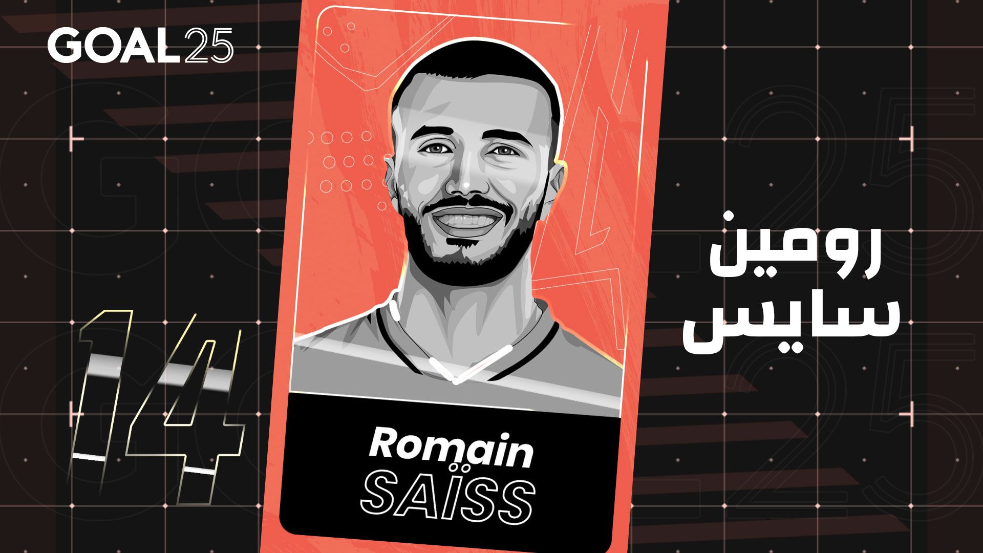 GOAL 25 2021 GFX #14 ROMAIN SAÏSS - جول 25 2021 #14 رومين سايس - المغرب