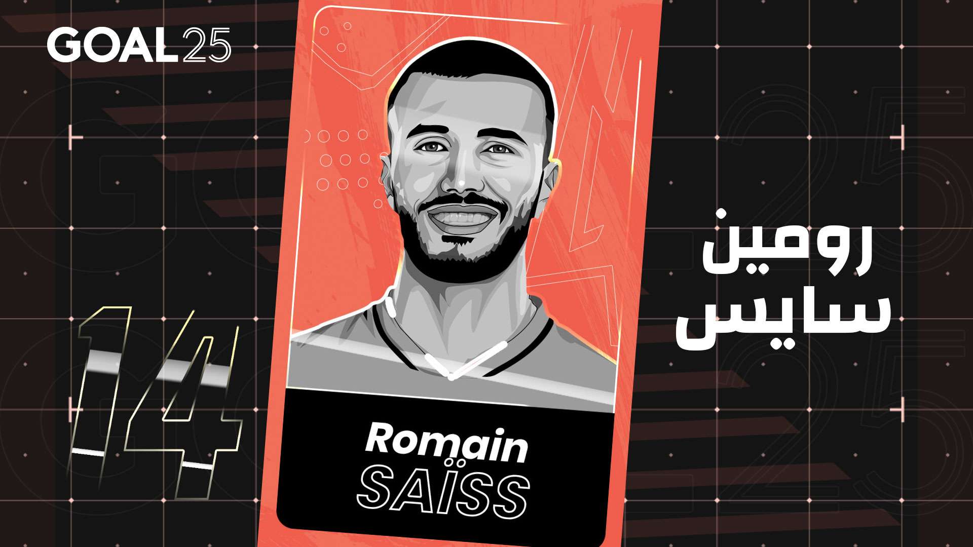 GOAL 25 2021 GFX #14 ROMAIN SAÏSS - جول 25 2021 #14 رومين سايس - المغرب