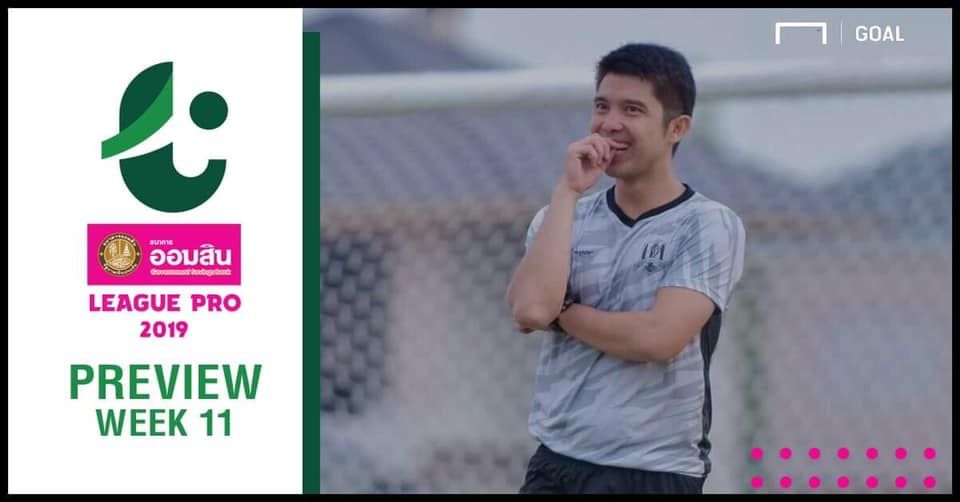 โปรแกรม ออมสิน ลีก โปร (T3) นัดที่ 11