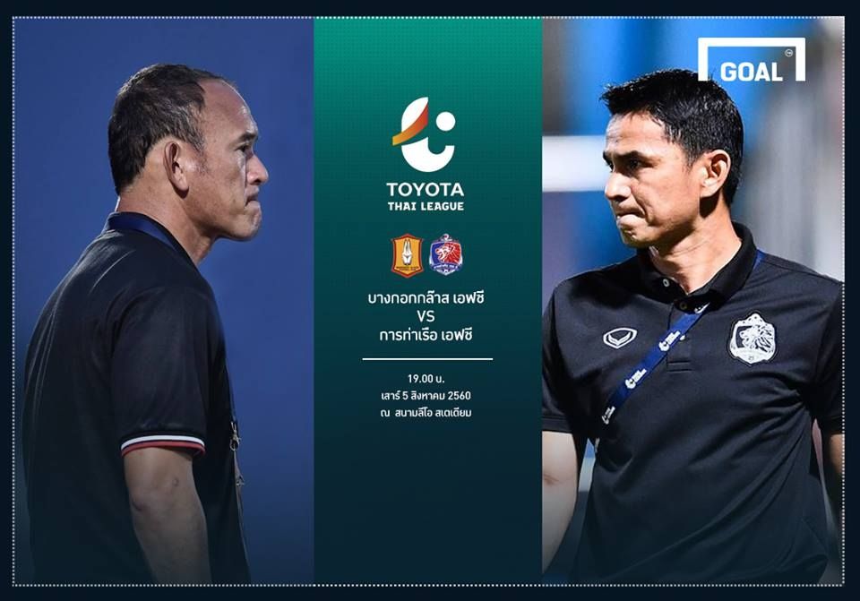 TOYOTA THAI LEAGUE PREVIEW : บางกอกกล๊าส เอฟซี - การท่าเรือ เอฟซี