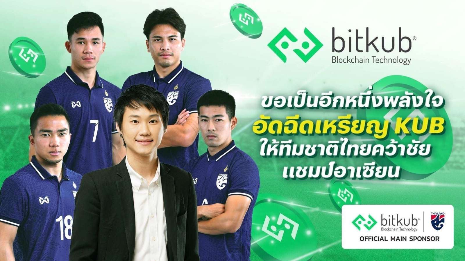 จิรายุส ทรัพย์ศรีโสภา ซีอีโอบริษัท Bitkub