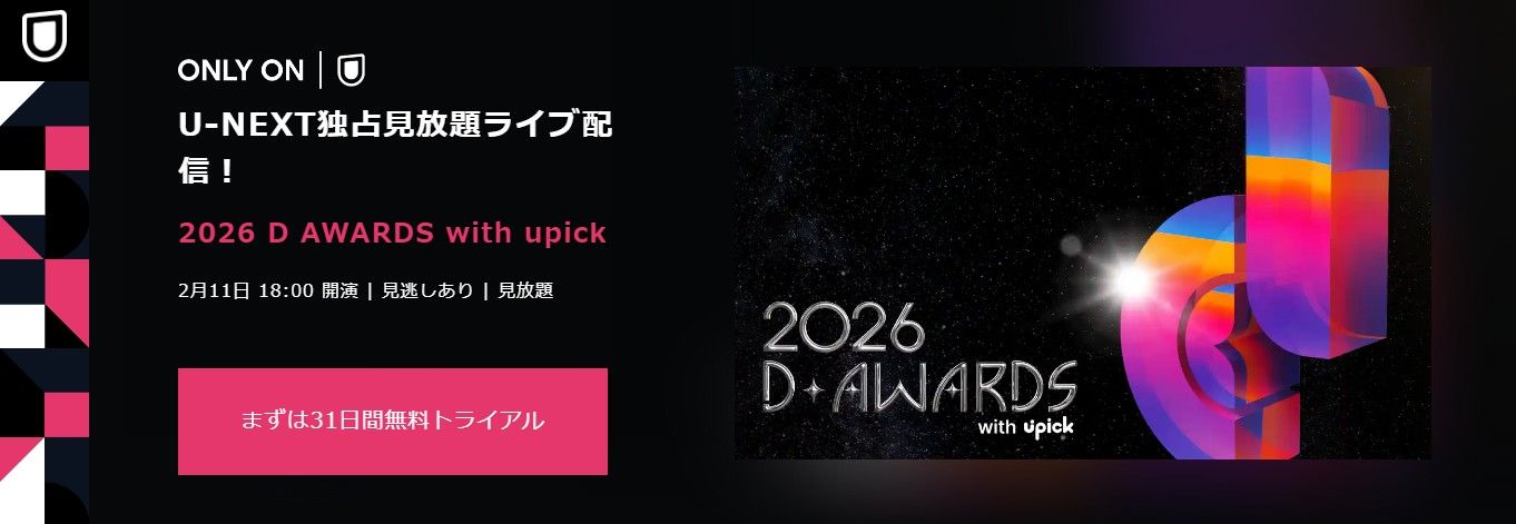 dwards u-next